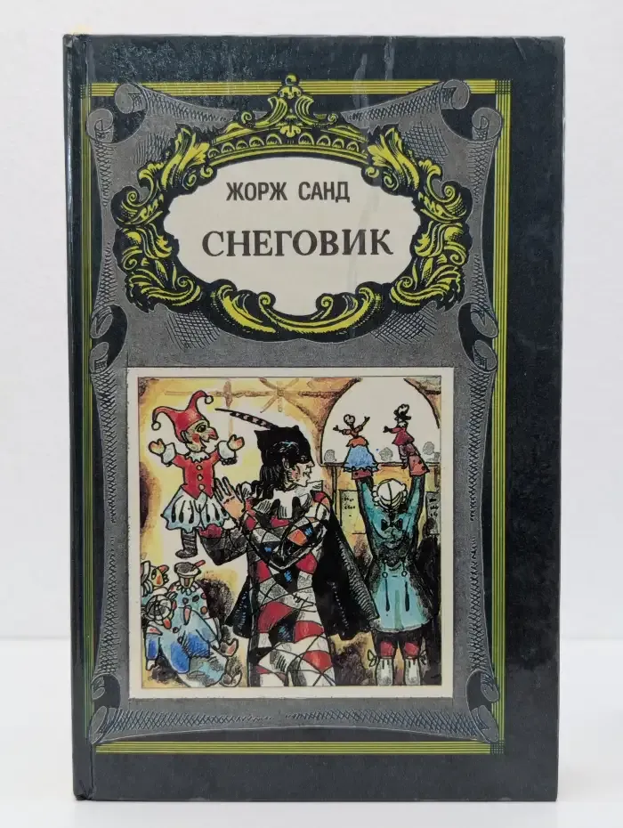 Снеговик