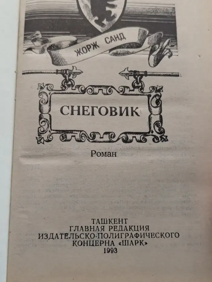 Снеговик
