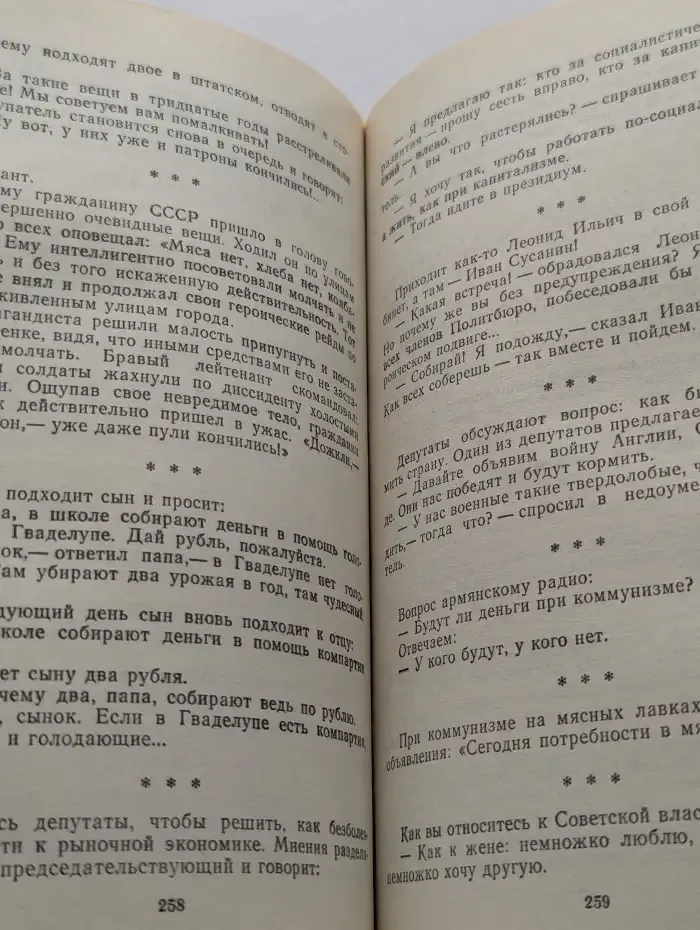 Избранные анекдоты