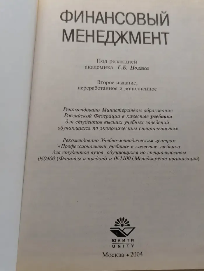 Финансовый менеджмент