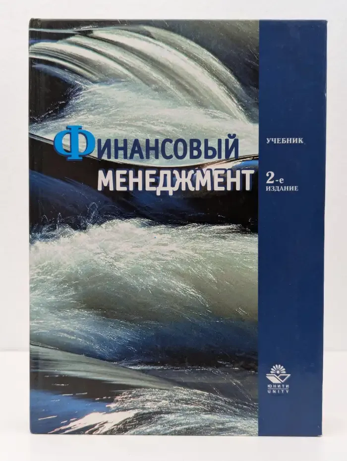 Финансовый менеджмент