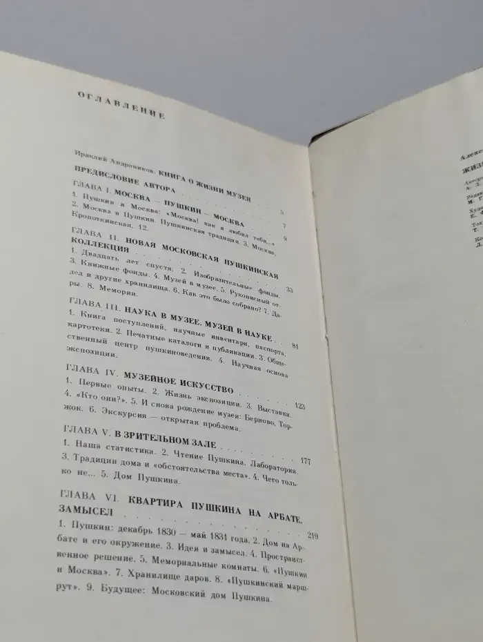 Жизнь музея