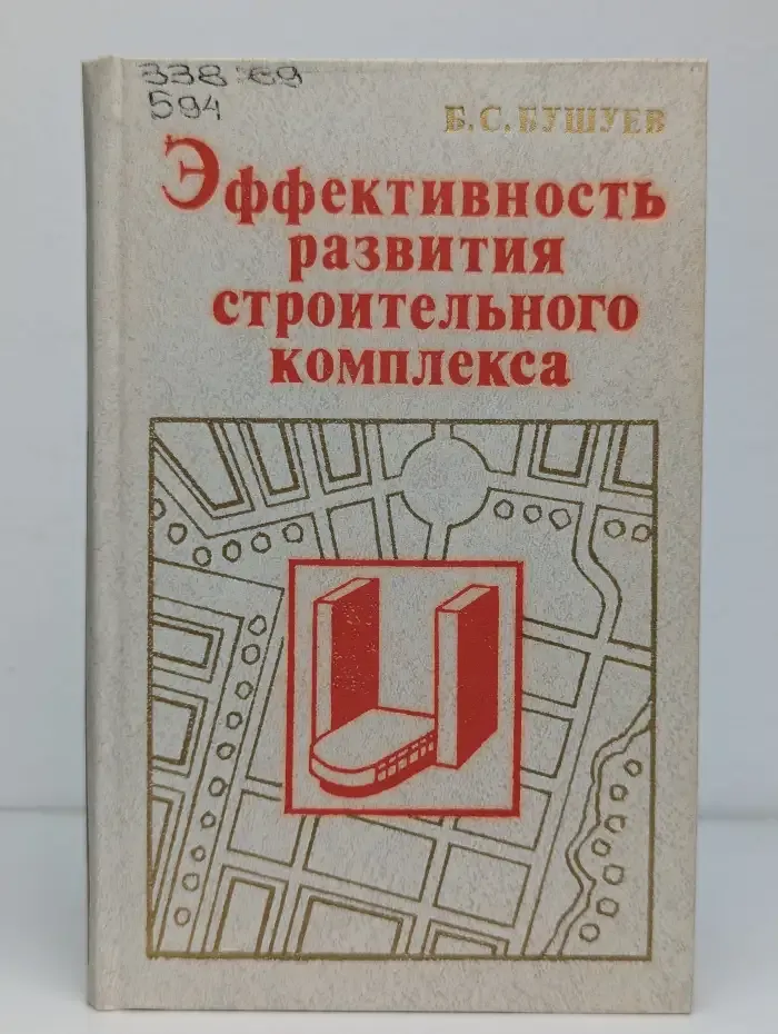 Эффективность развития строительного комплекса