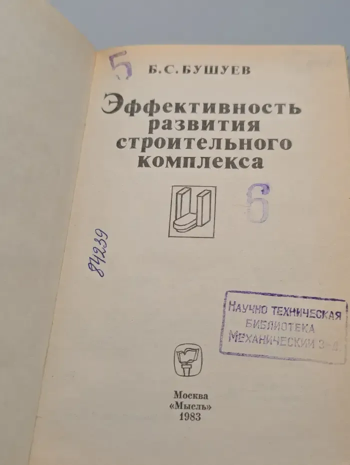 Эффективность развития строительного комплекса