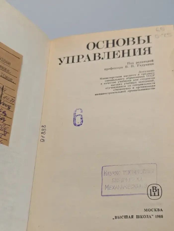 Основы управления