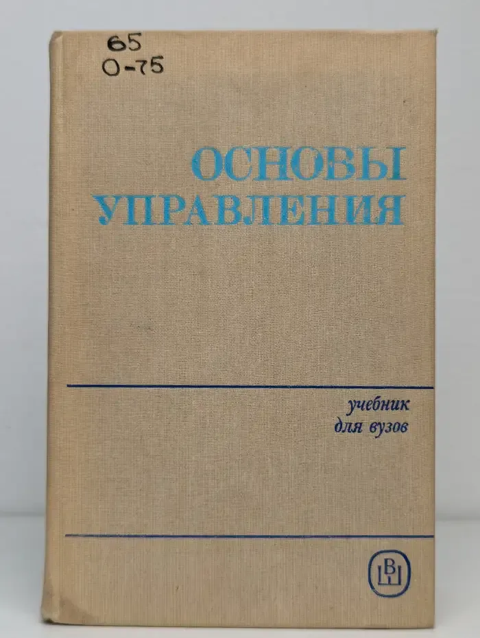 Основы управления