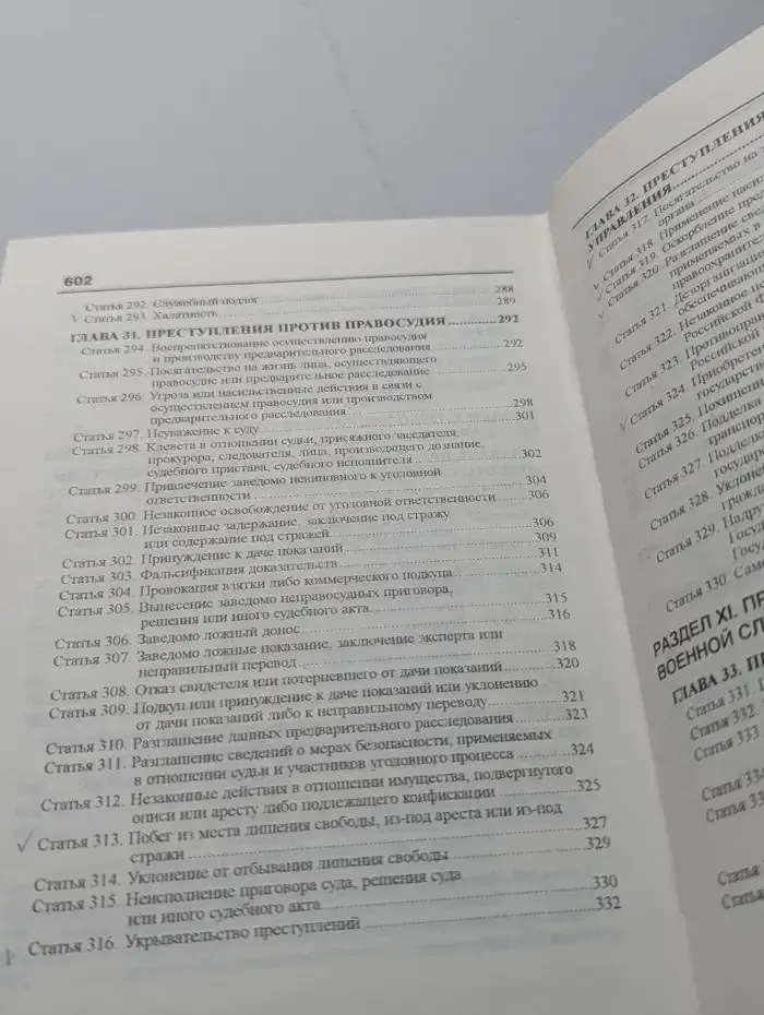 Научно-практический комментарий к Уголовному кодексу Российской Федерации. Том 2