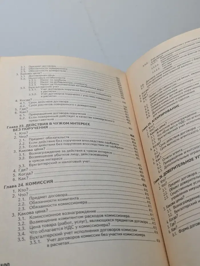 Хозяйственные договоры и сделки. Бухгалтерский и налоговый учет