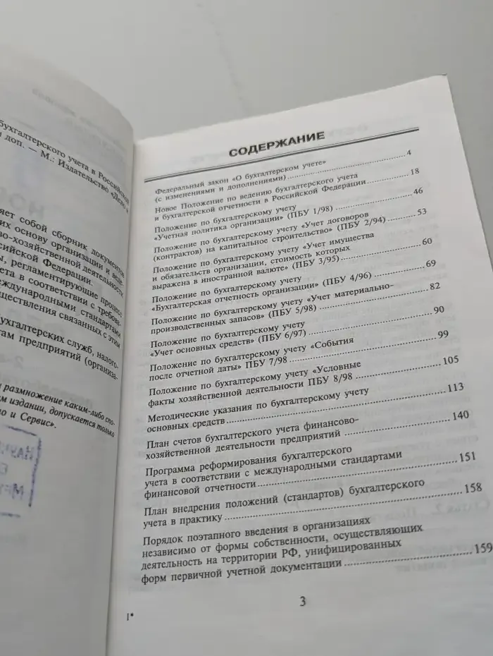 Новые стандарты и нормы бухгалтерского учета в Российской Федерации