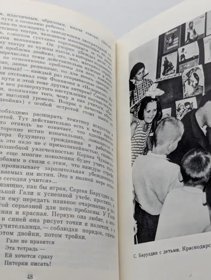 Сергей Баруздин. Очерк творчества