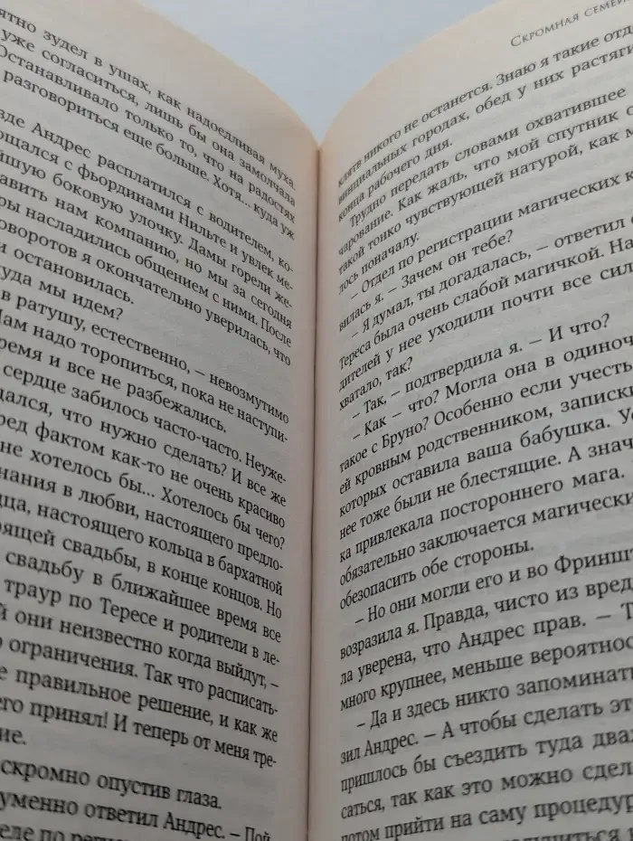 Скромная семейная свадьба