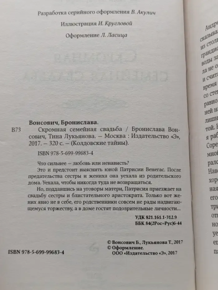 Скромная семейная свадьба