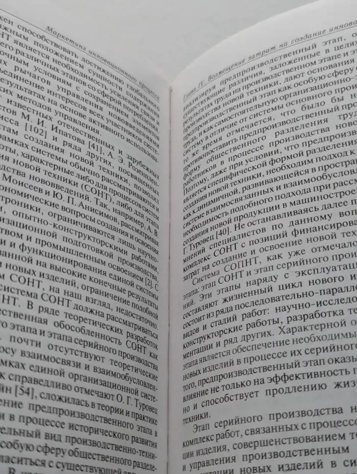 Маркетинг инновационного процесса