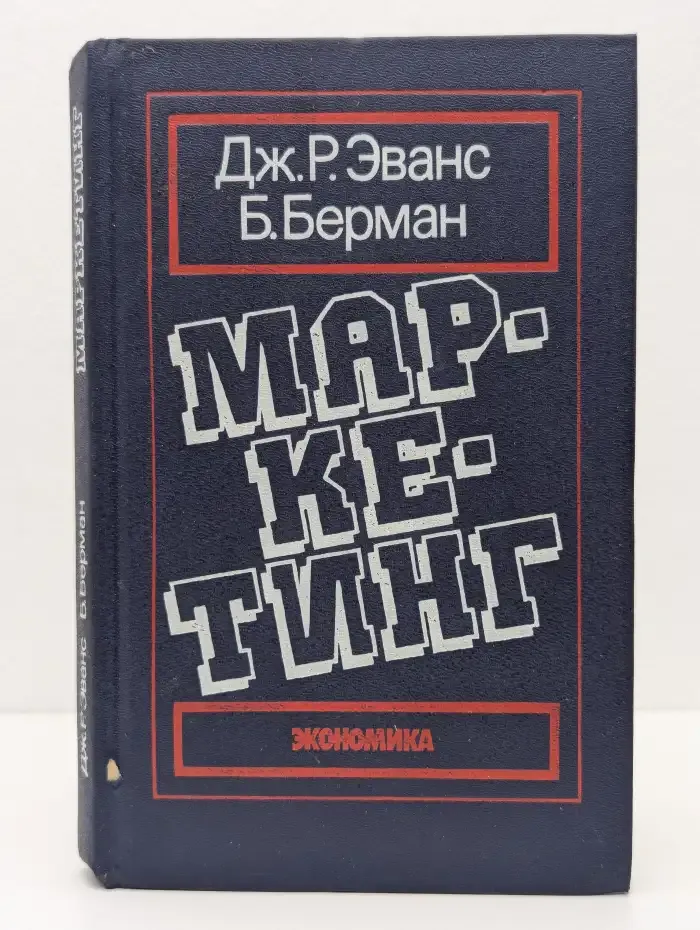Маркетинг