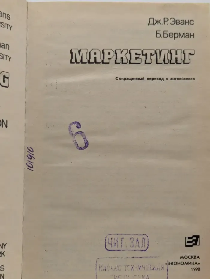 Маркетинг