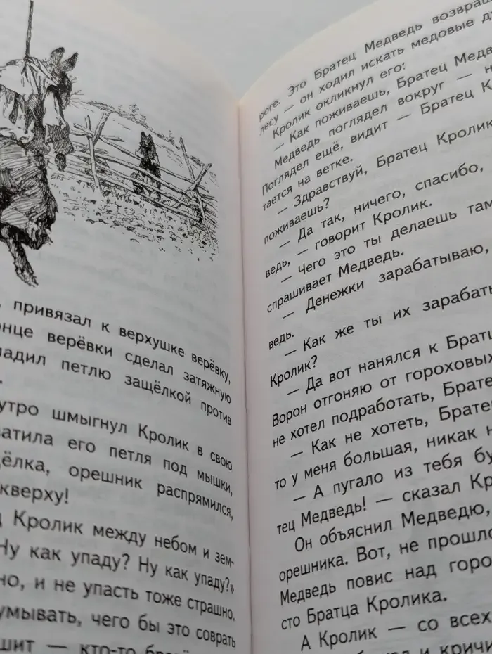 Сказки дядюшки Римуса