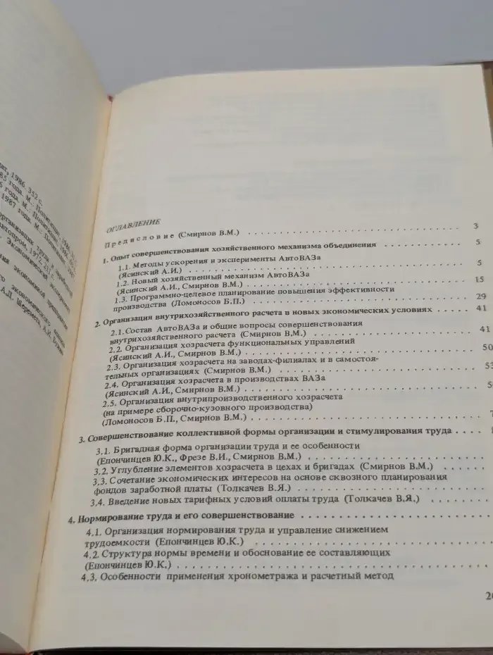 Ускорение социально-экономического развития объединения. Опыт АвтоВАЗа