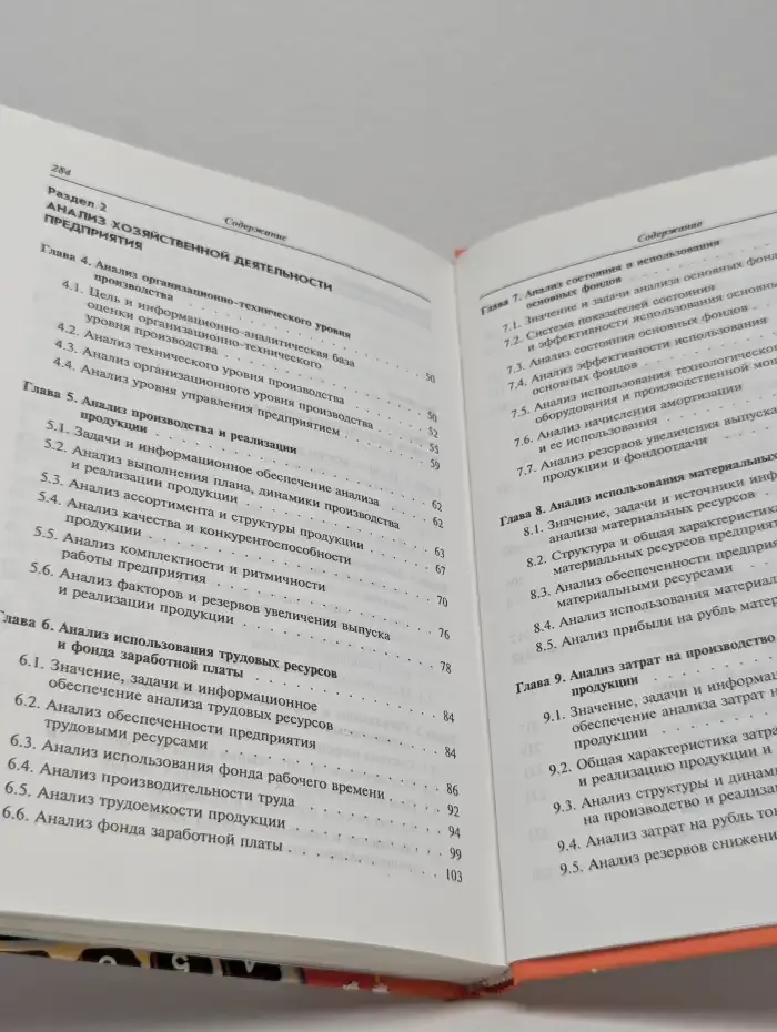 Анализ финансово-хозяйственной деятельности предприятия