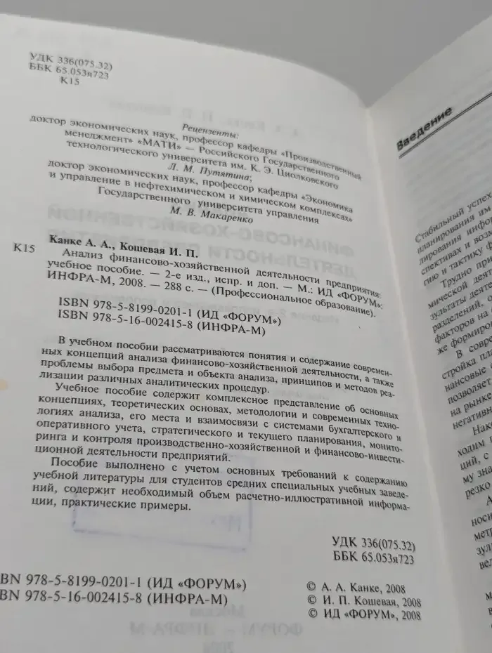 Анализ финансово-хозяйственной деятельности предприятия