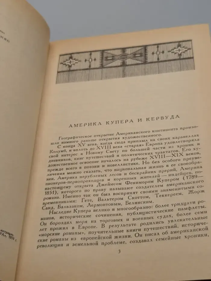 Последний из Могикан. Бродяги Севера. В дебрях Севера