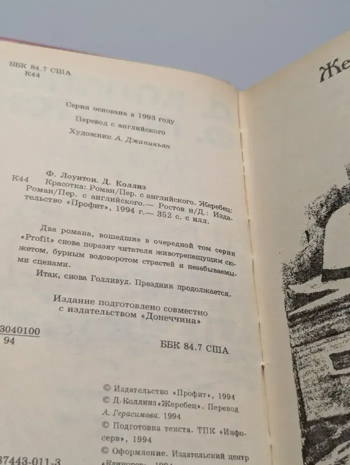 Красотка