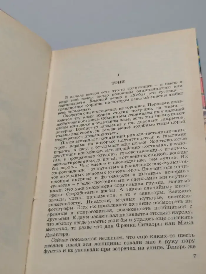 Красотка