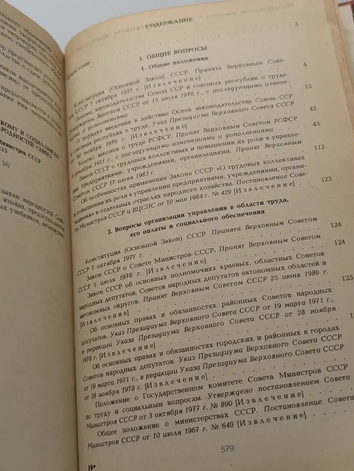 Сборник нормативных актов о труде. В 2 частях. Часть 1