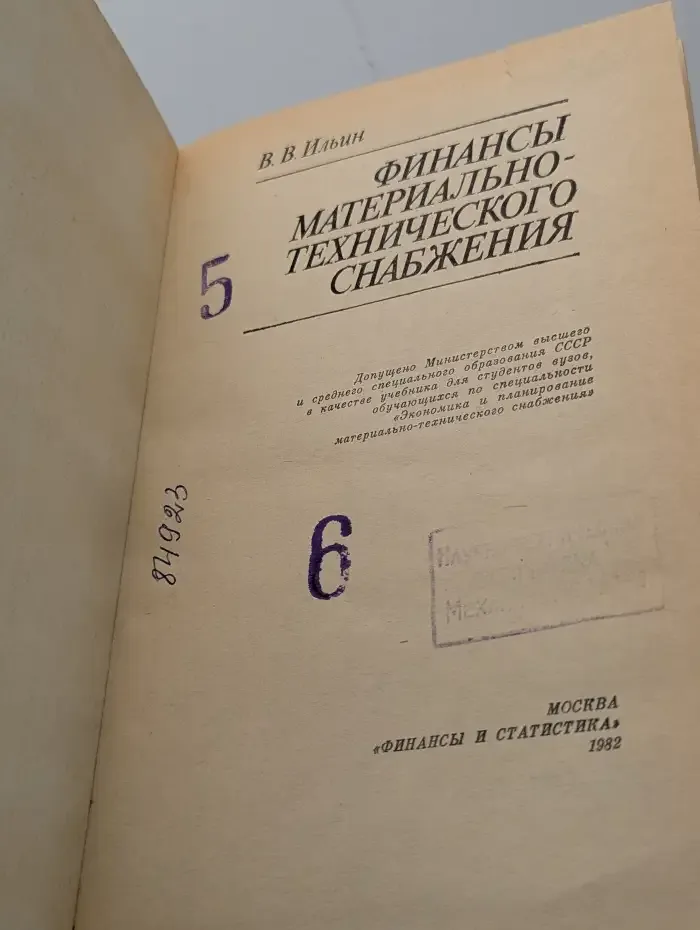 Финансы материально-технического снабжения