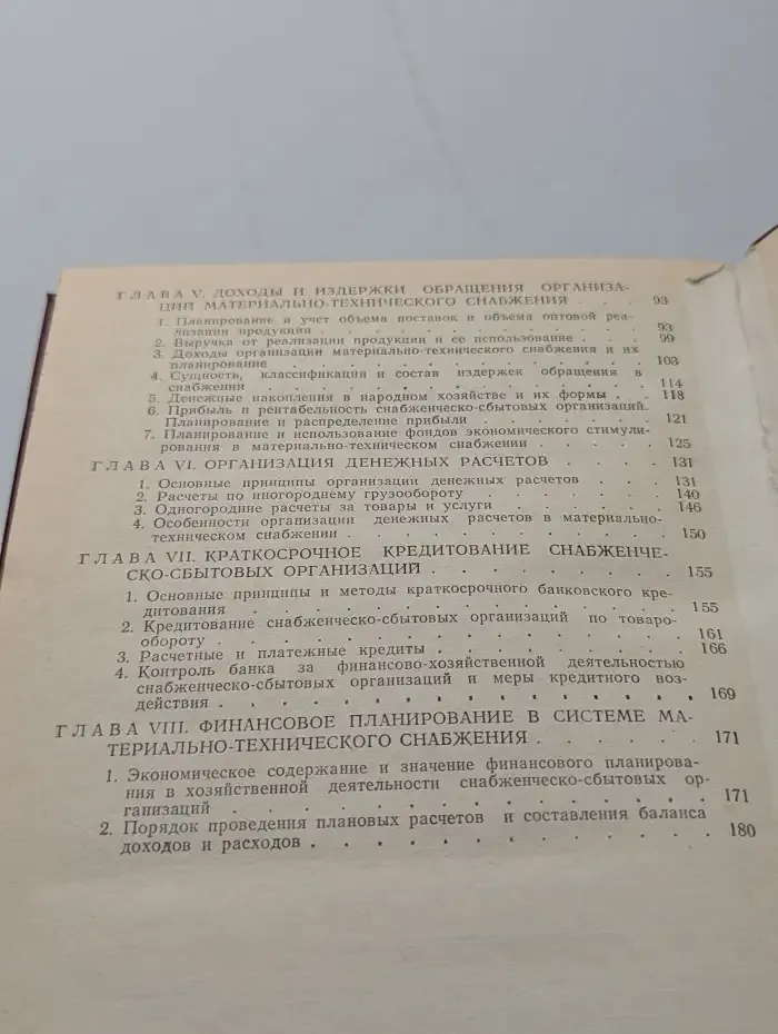 Финансы материально-технического снабжения
