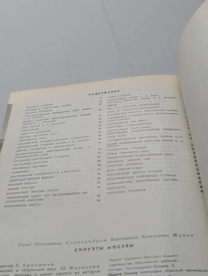 Силуэты Москвы. Путеводитель