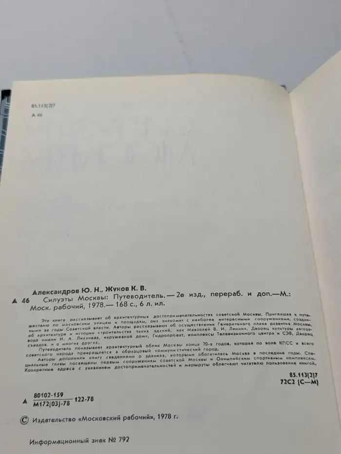 Силуэты Москвы. Путеводитель