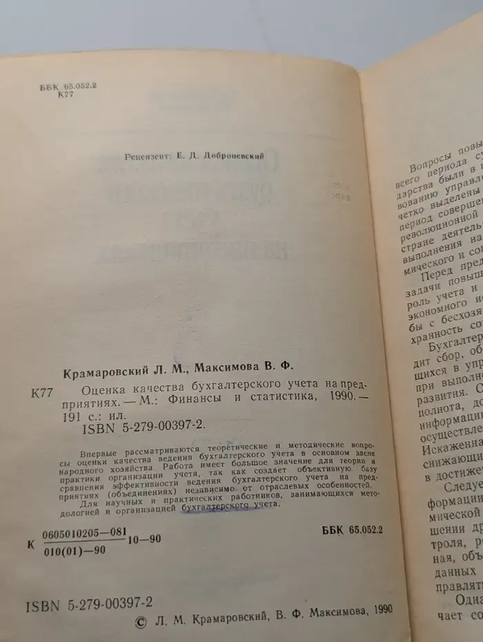 Оценка качества бухгалтерского учета на предприятиях