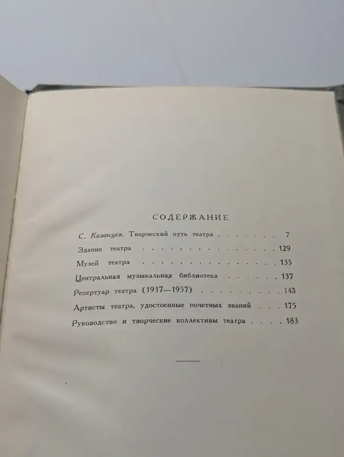 Театр оперы и балета имени С. М. Кирова