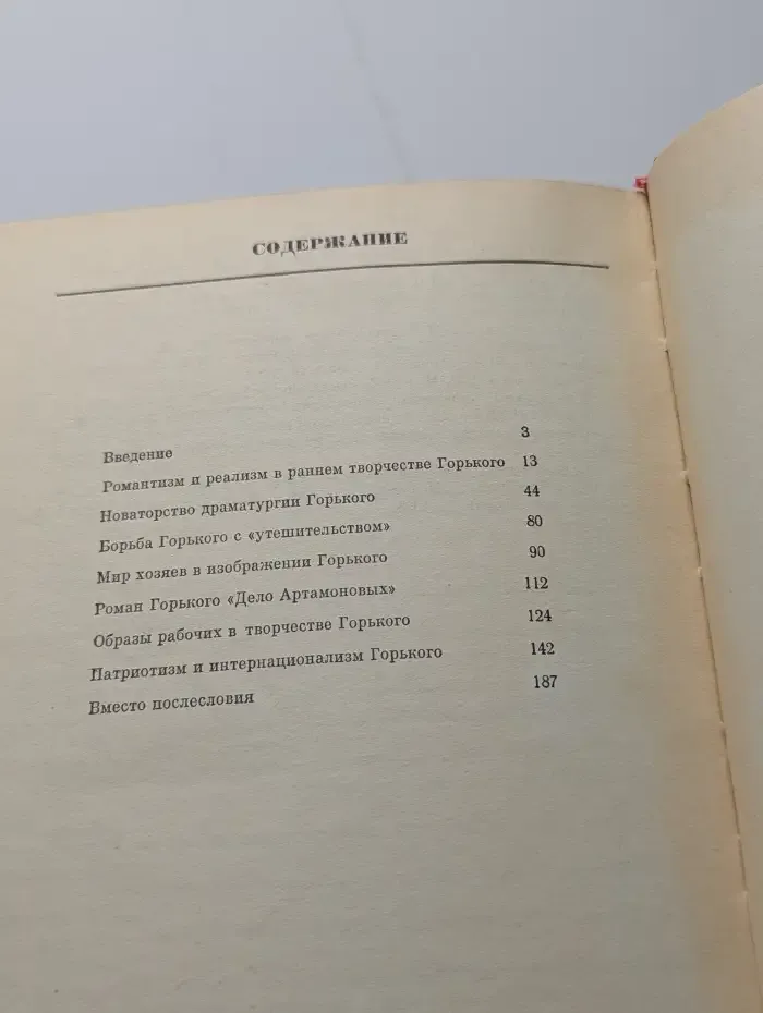 А. М. Горький