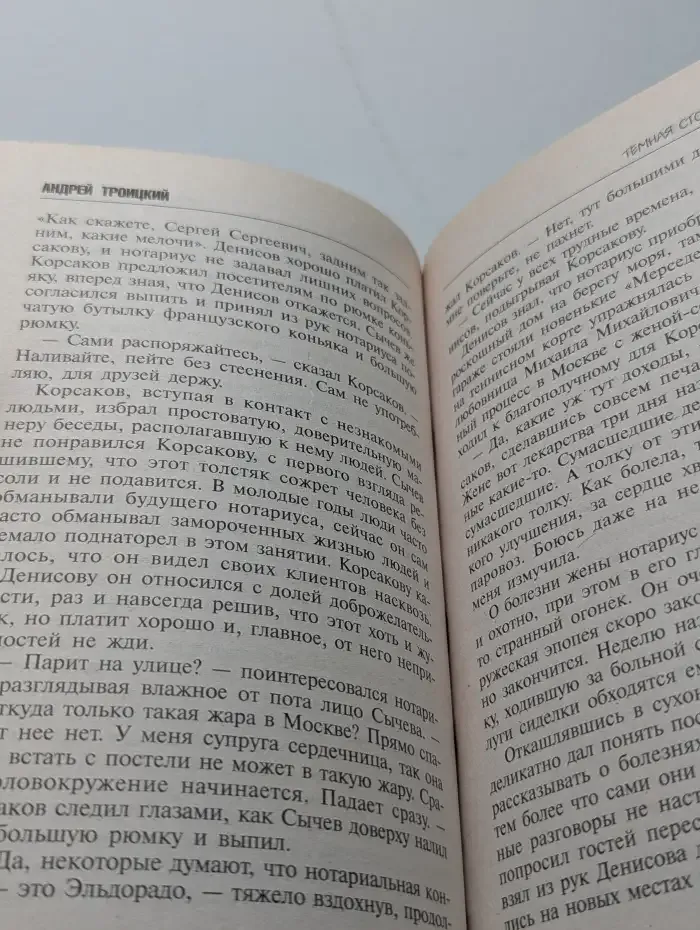 Темная сторона улицы