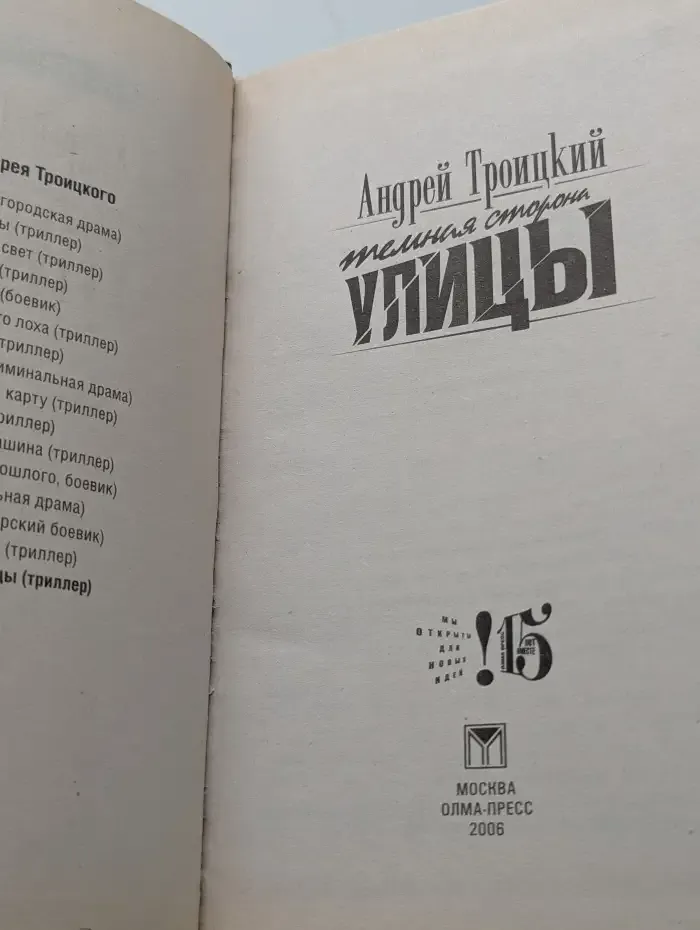 Темная сторона улицы