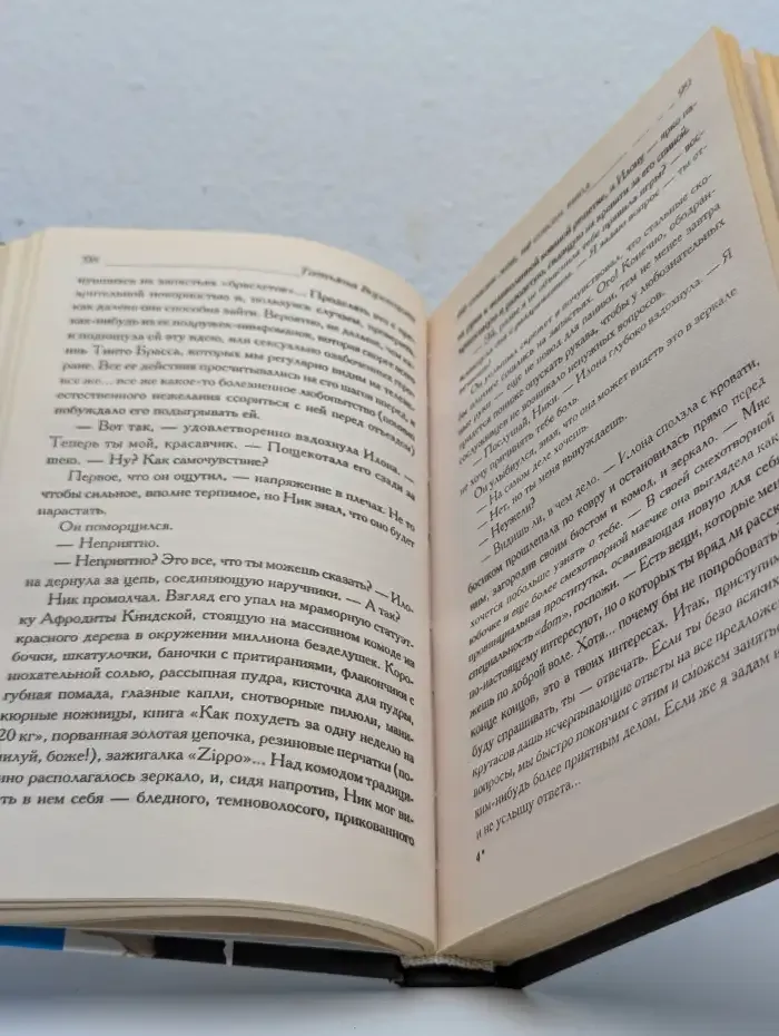 Не совсем мой, не совсем твоя