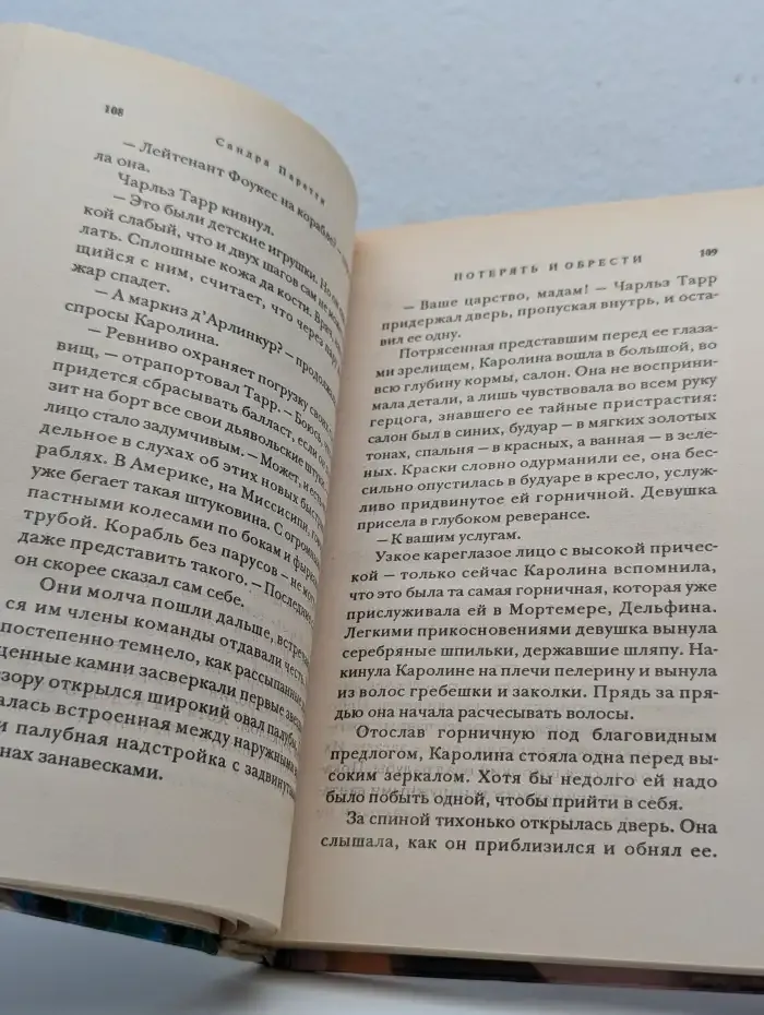 Потерять и обрести