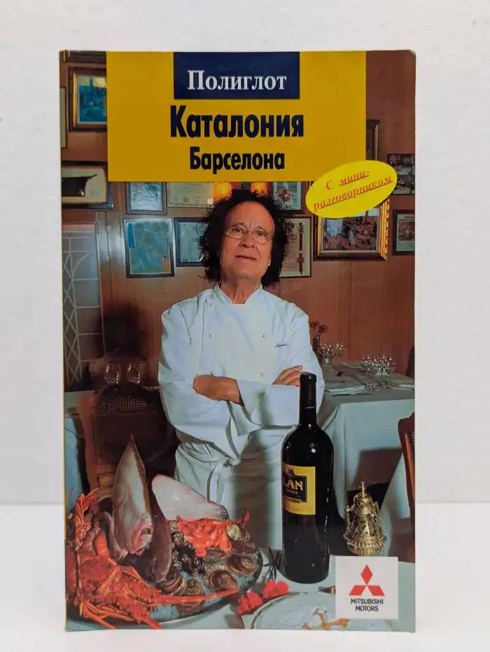 Каталония. Барселона. Путеводитель
