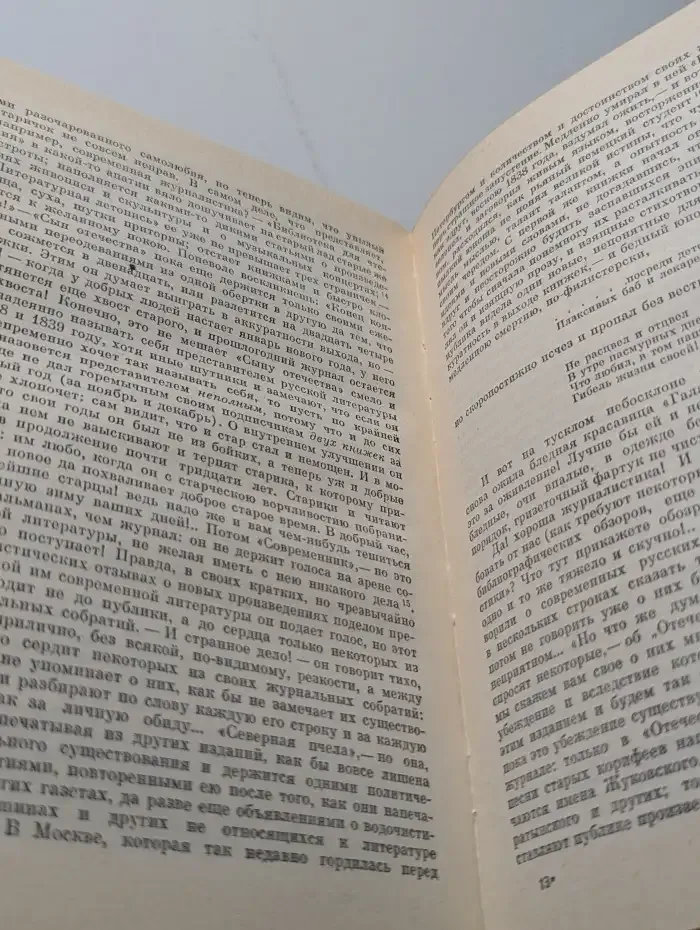 В. Г. Белинский. Собрание сочинений. Том 3