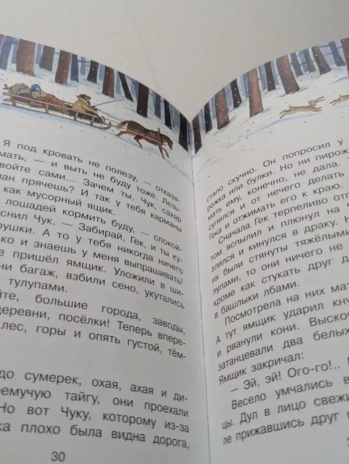 Чук и Гек