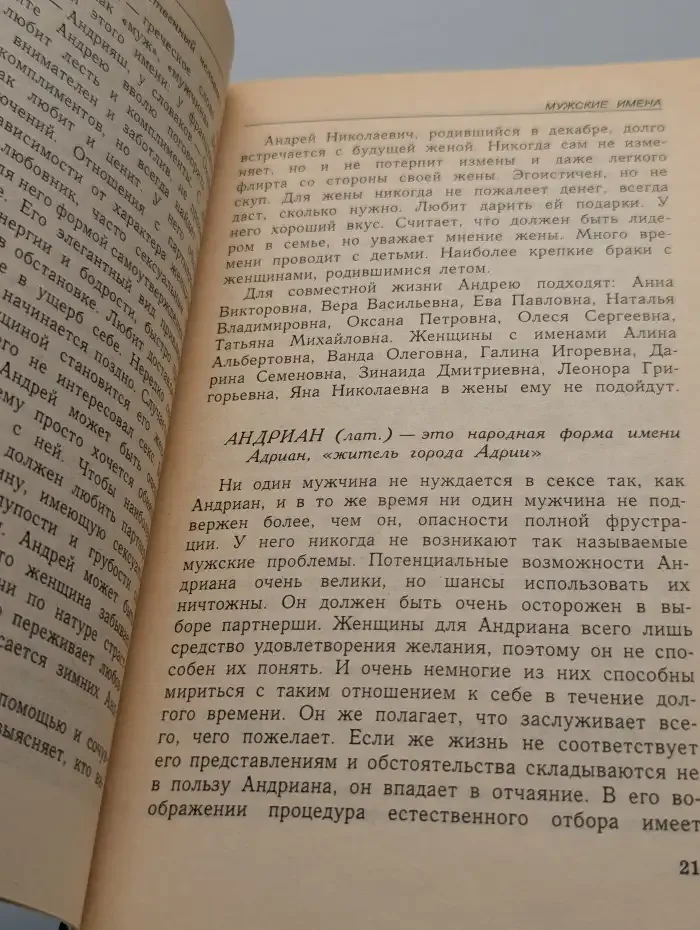 Интимный портрет имени