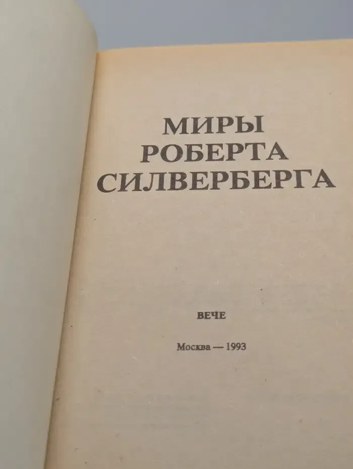 Наковальня времени