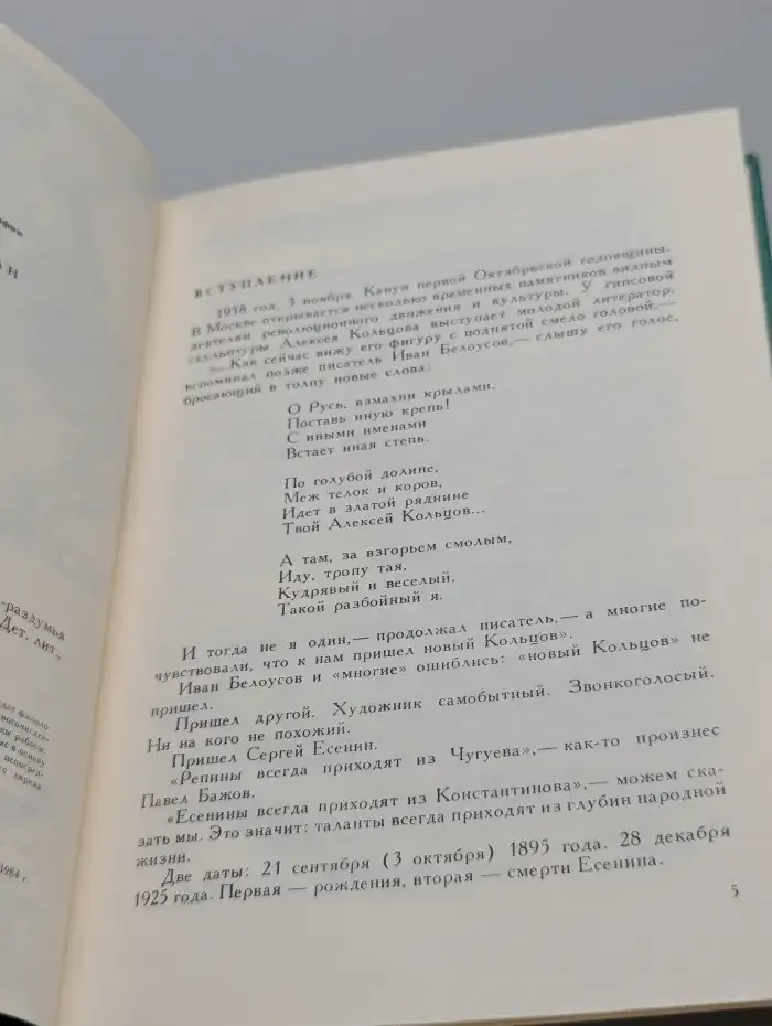 Весенней гулкой ранью... Этюды-раздумья о Сергее Есенине