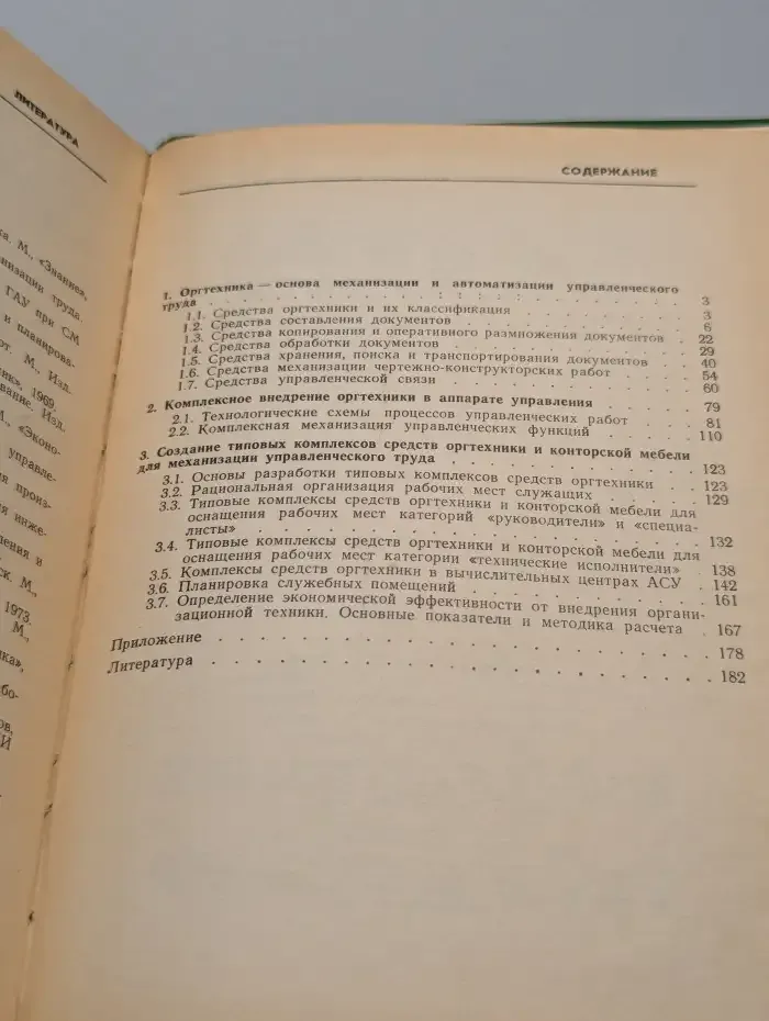 Ортехника в управлении