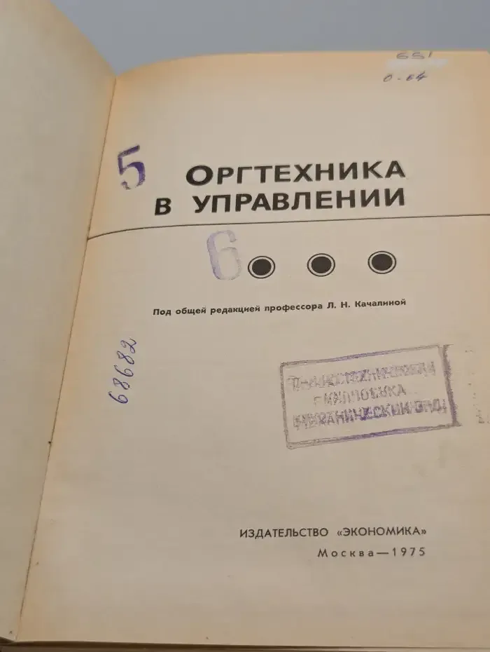 Ортехника в управлении