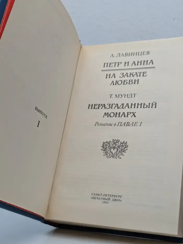 Трон и любовь. Выпуск 1