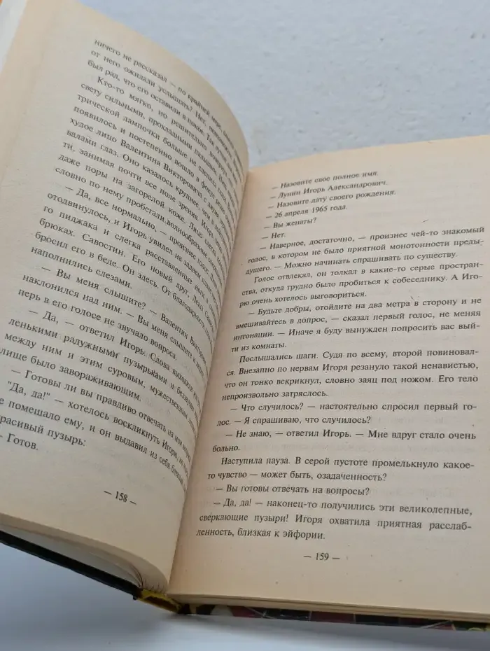 Ставка на предательство