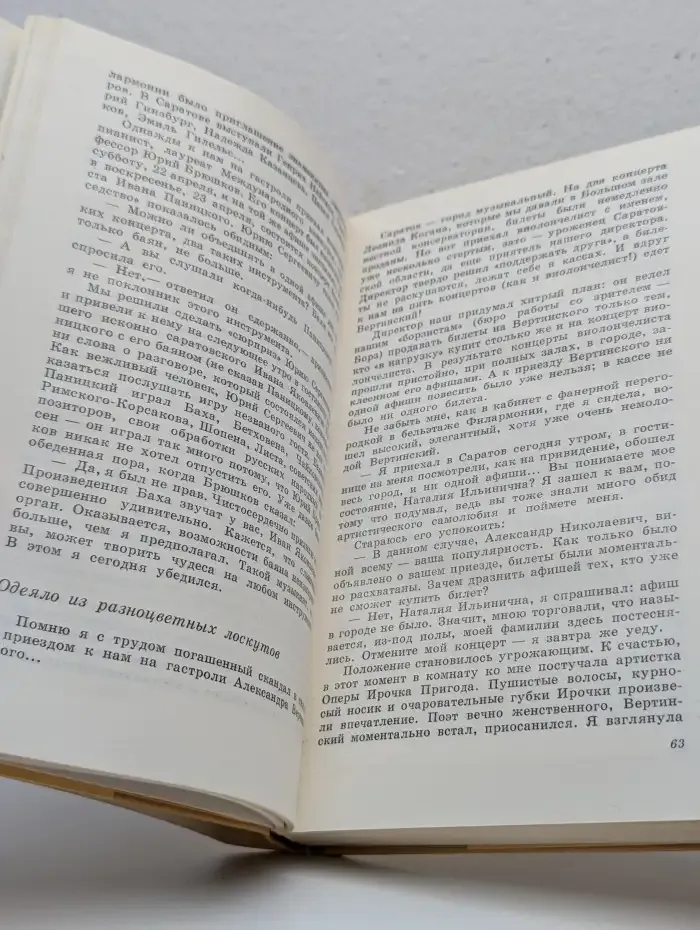 Наталия Сац. Новеллы моей жизни. В 2 книгах. Книга 2