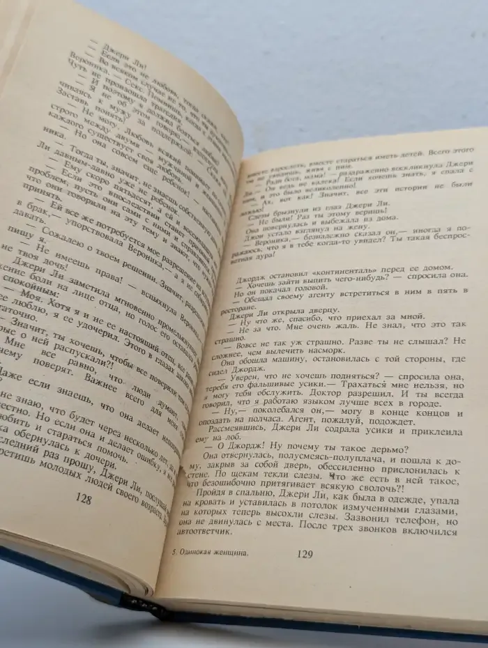 Одинокая женщина
